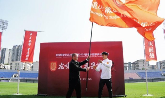 开云官网-开启队史首个中超赛季，重庆铜梁龙今日上午举行出征仪式