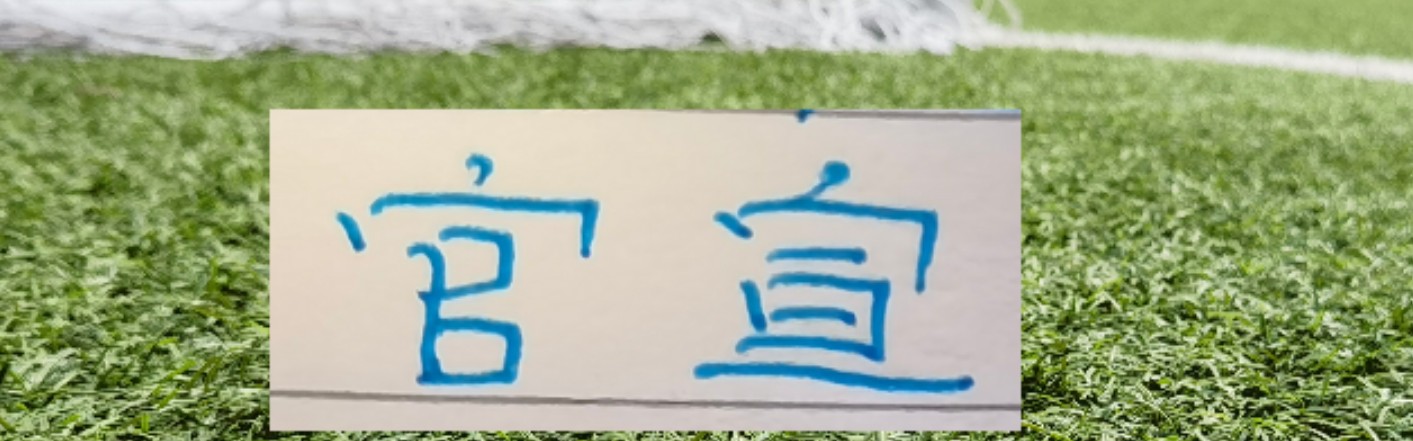 开云体育官网-申花官宣：一线大名单 ！前俄国家队主帅 35人能否用到极致