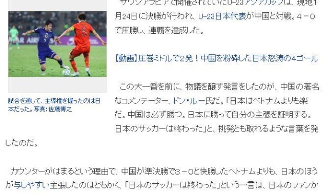 开云体育官网-日本球迷评董路532阵型言论：论调太幼稚，纠结阵型不如先学停球