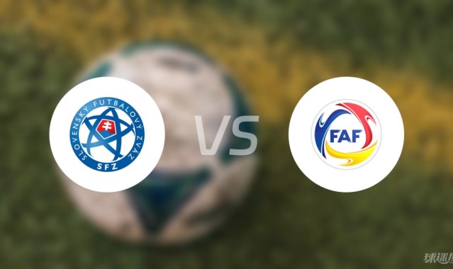 【欧青U21外】斯洛伐克U21vs安道尔U21首发阵容名单(2025年09月06日)